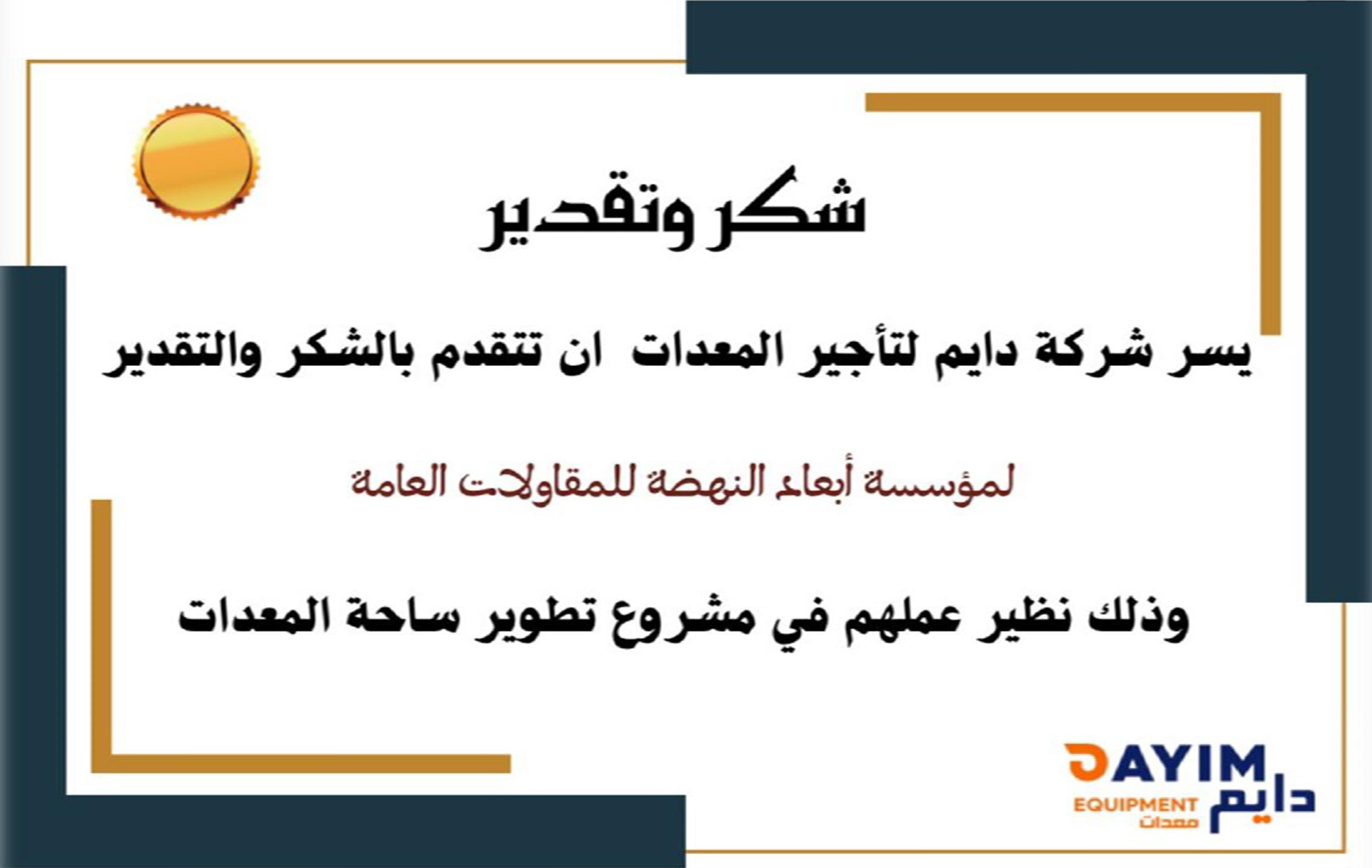 شهادة شكر وتقدير #10