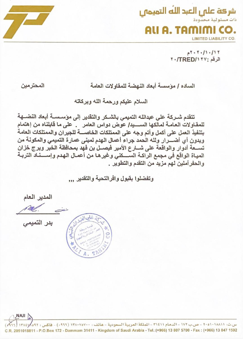 شهادة شكر وتقدير #16